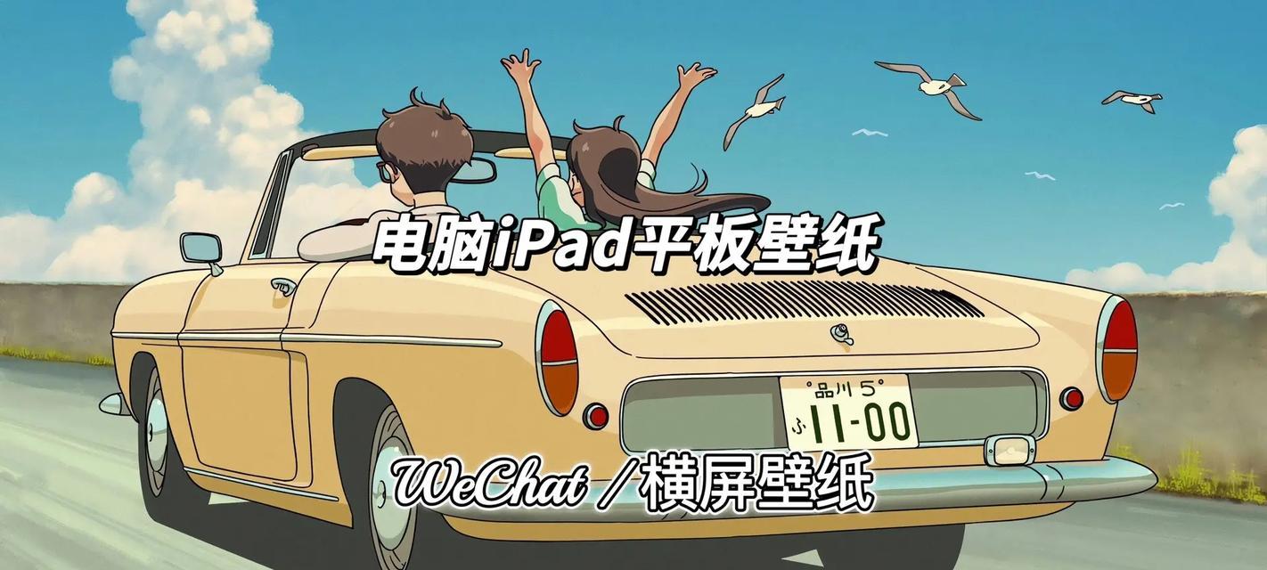 从iPad桌面到主题(如何轻松将iPad桌面壁纸换成主题) 从iPad桌面到主题(如何轻松将iPad桌面壁纸换成主题)