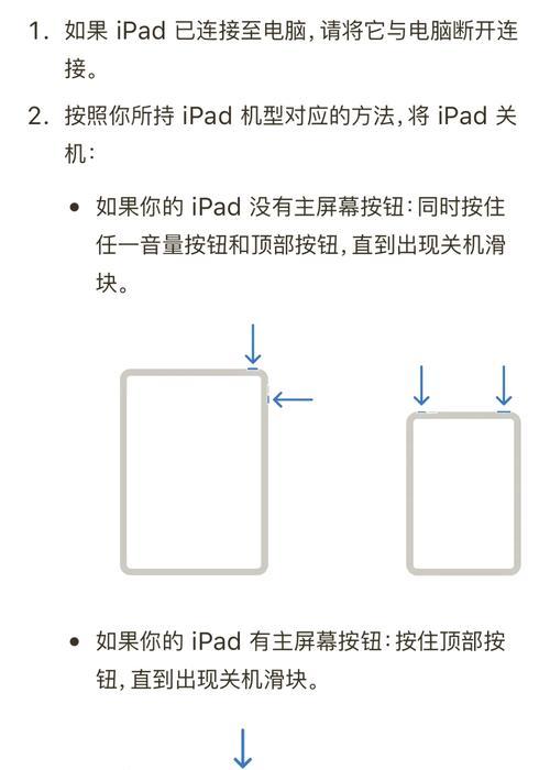 如何关闭iPad上所有正在运行的应用程序（利用简单操作让iPad提升性能）