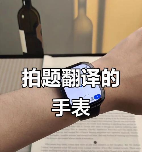 智能手表如何搜题?搜题功能使用方法是什么? 智能手表如何搜题?搜题功能使用方法是什么?