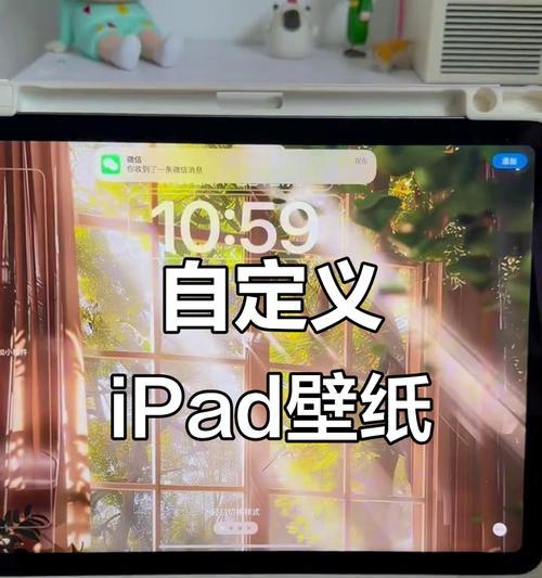 如何设置iPad横竖屏幕为主题(掌握iPad横竖屏幕设置技巧) 如何设置iPad横竖屏幕为主题(掌握iPad横竖屏幕设置技巧)