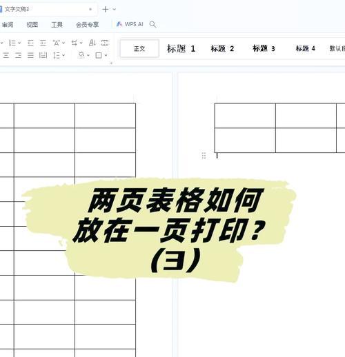 如何设置一页分成左右两半打印 如何设置一页分成左右两半打印
