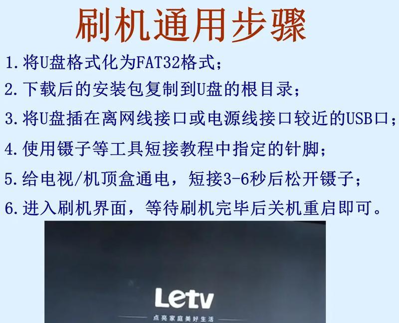 乐视max2刷机教程(详解乐视max2刷机的方法和注意事项) 乐视max2刷机教程(详解乐视max2刷机的方法和注意事项)