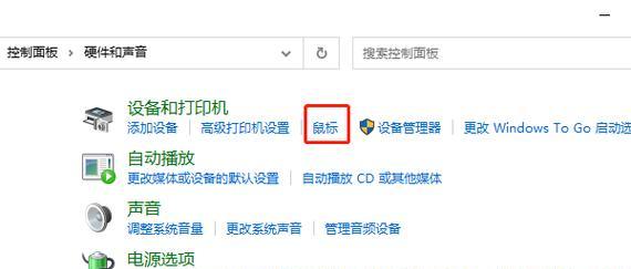 如何调整鼠标反应迟钝的问题(让你的鼠标更敏捷) 如何调整鼠标反应迟钝的问题(让你的鼠标更敏捷)