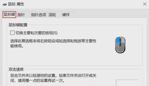 如何调整鼠标反应迟钝的问题(让你的鼠标更敏捷) 如何调整鼠标反应迟钝的问题(让你的鼠标更敏捷)