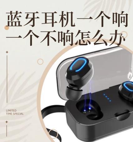 解决蓝牙耳机只有一个响的问题(排查) 解决蓝牙耳机只有一个响的问题(排查)