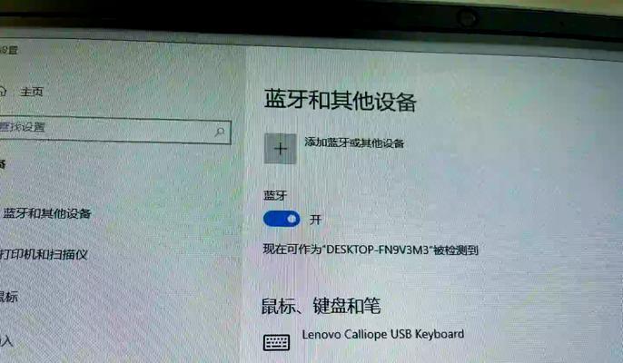 AirPods连接Windows电脑(简易步骤实现无线耳机与PC的连接) AirPods连接Windows电脑(简易步骤实现无线耳机与PC的连接)