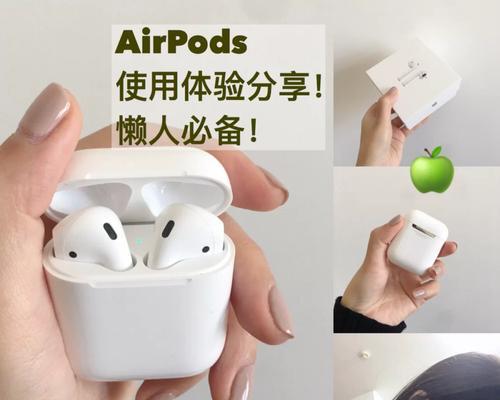 苹果耳机第一次配对教程（详细介绍苹果耳机第一次配对的步骤）