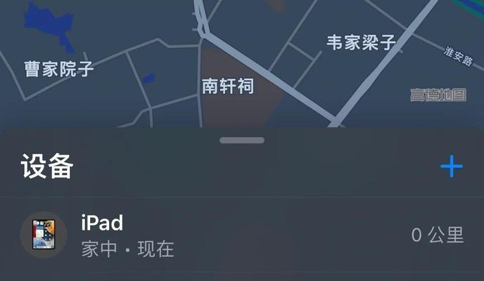 丢失AirPods,如何快速找回(最有效的寻找丢失AirPods方法与技巧) 丢失AirPods,如何快速找回(最有效的寻找丢失AirPods方法与技巧)