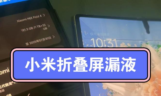 折叠屏出现漏油现象该如何处理？