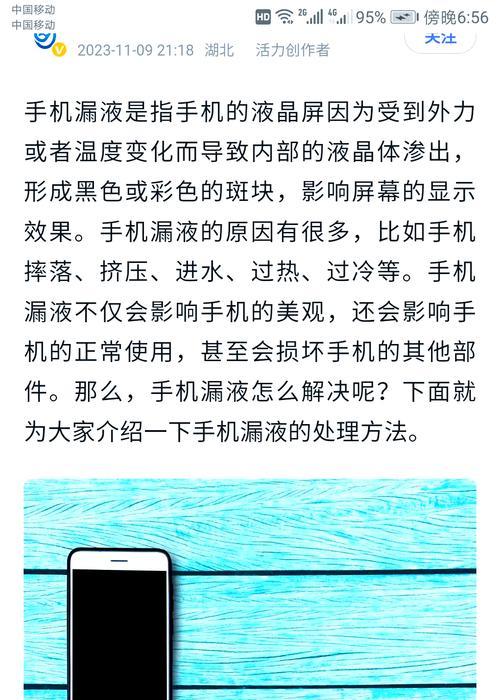 折叠屏出现漏油现象该如何处理? 折叠屏出现漏油现象该如何处理?