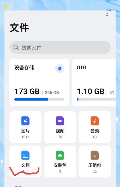 如何通过U盘连接手机进行文件传输(简单易行的U盘手机连接教程) 如何通过U盘连接手机进行文件传输(简单易行的U盘手机连接教程)