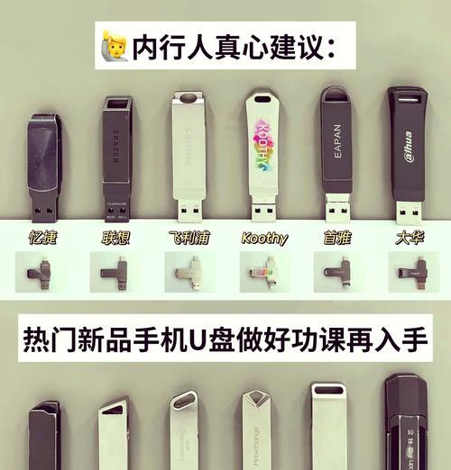 如何通过U盘连接手机进行文件传输（简单易行的U盘手机连接教程）