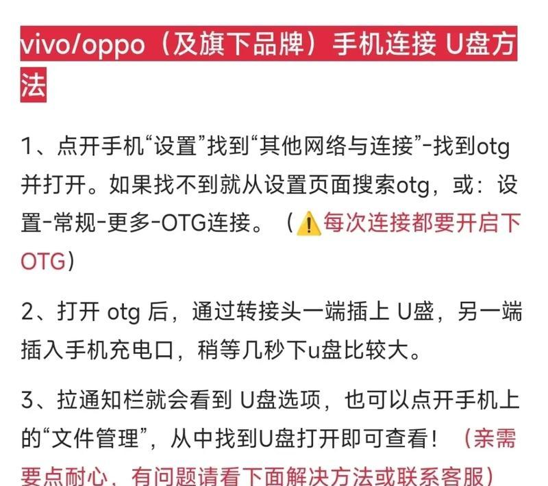 如何通过U盘连接手机进行文件传输(简单易行的U盘手机连接教程) 如何通过U盘连接手机进行文件传输(简单易行的U盘手机连接教程)