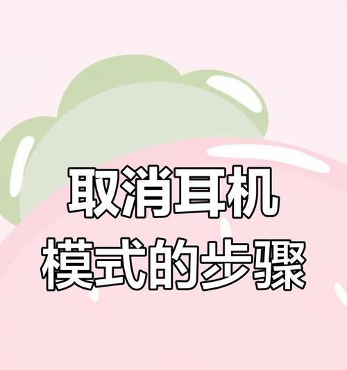 蓝牙耳机自清洁怎么关闭?如何关闭耳机的自清洁功能? 蓝牙耳机自清洁怎么关闭?如何关闭耳机的自清洁功能?