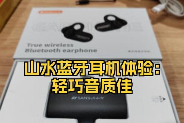 山水高音质耳机使用效果不佳如何调整？