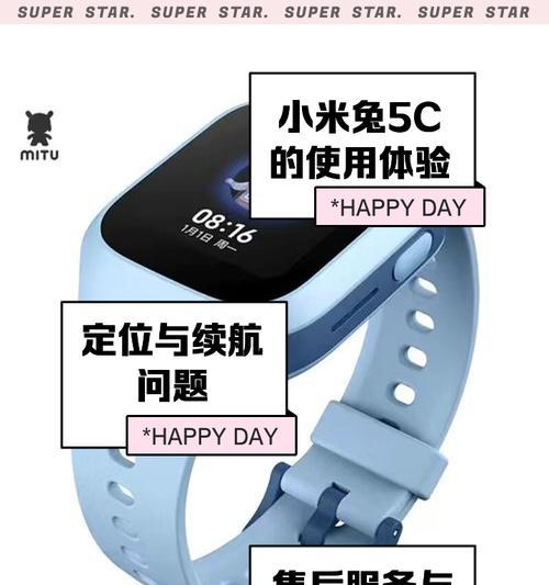 米兔儿童电话手表5c使用教程(让孩子安全通讯) 米兔儿童电话手表5c使用教程(让孩子安全通讯)
