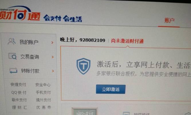 财付通交易,如何查(掌握几种查询方式) 财付通交易,如何查(掌握几种查询方式)