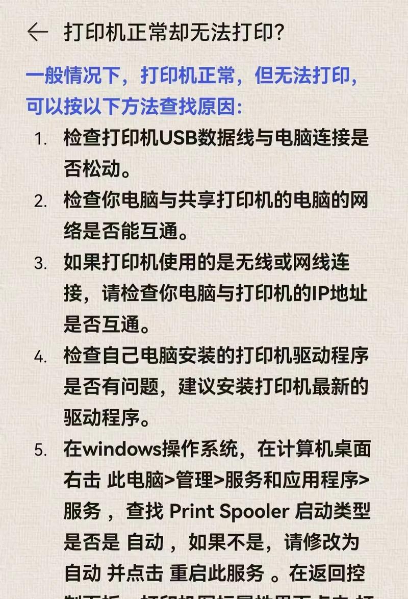 为什么打印机打印不清楚（探究打印机打印不清楚的原因和解决方法）