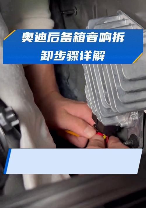 座椅底下音箱拆卸步骤是什么？需要注意什么？