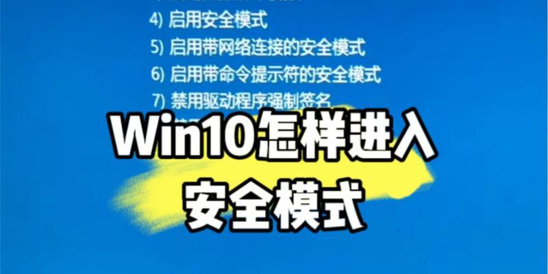 如何进入笔记本安全模式(教你快速进入笔记本的安全模式) 如何进入笔记本安全模式(教你快速进入笔记本的安全模式)