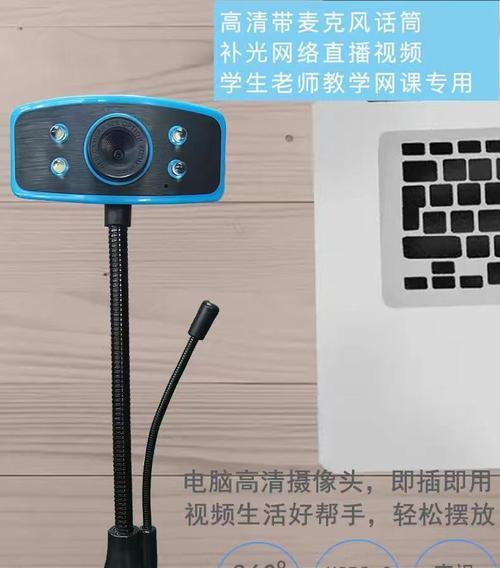 外接摄像头连接笔记本电脑方法详解（如何通过USB连接外接摄像头）