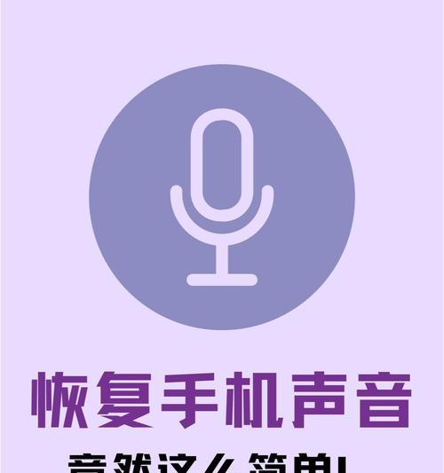 手机不出声音怎么办(解决方法大全) 手机不出声音怎么办(解决方法大全)