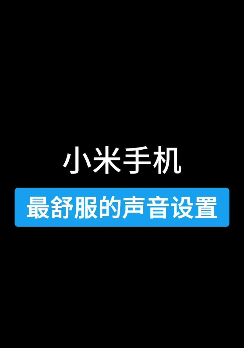 小米手机设置铃声和歌曲的方法是什么?如何个性化设置? 小米手机设置铃声和歌曲的方法是什么?如何个性化设置?