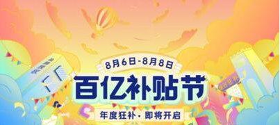 百亿补贴相机领取流程？领取后如何使用？