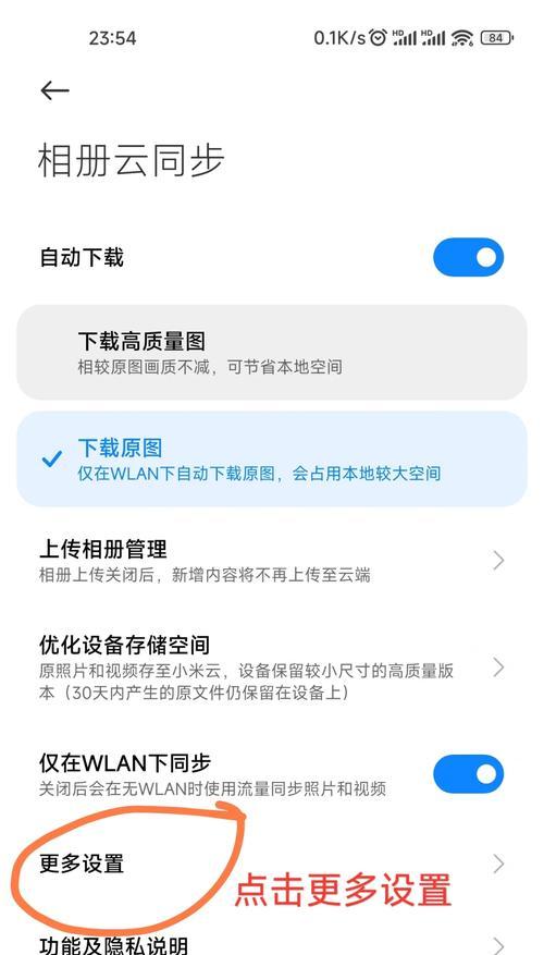 教你如何从小米云同步中恢复丢失的照片(小米云同步照片恢复方法详解) 教你如何从小米云同步中恢复丢失的照片(小米云同步照片恢复方法详解)