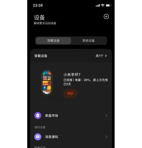 小米手环拍照功能如何使用？