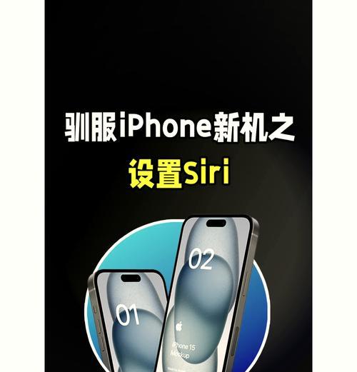 Siri语音唤醒设置详解(如何快速打开Siri语音唤醒功能) Siri语音唤醒设置详解(如何快速打开Siri语音唤醒功能)