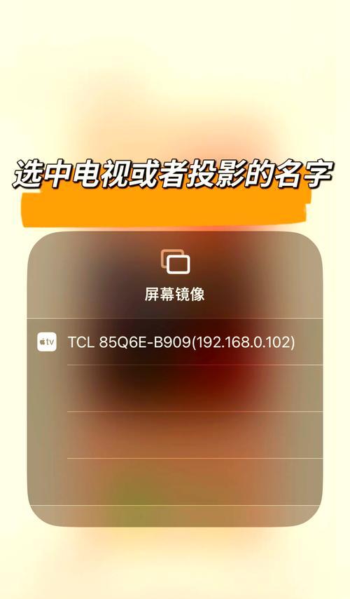 教你用苹果手机投屏电视全屏播放抖音(从连接设备到设置全屏) 教你用苹果手机投屏电视全屏播放抖音(从连接设备到设置全屏)