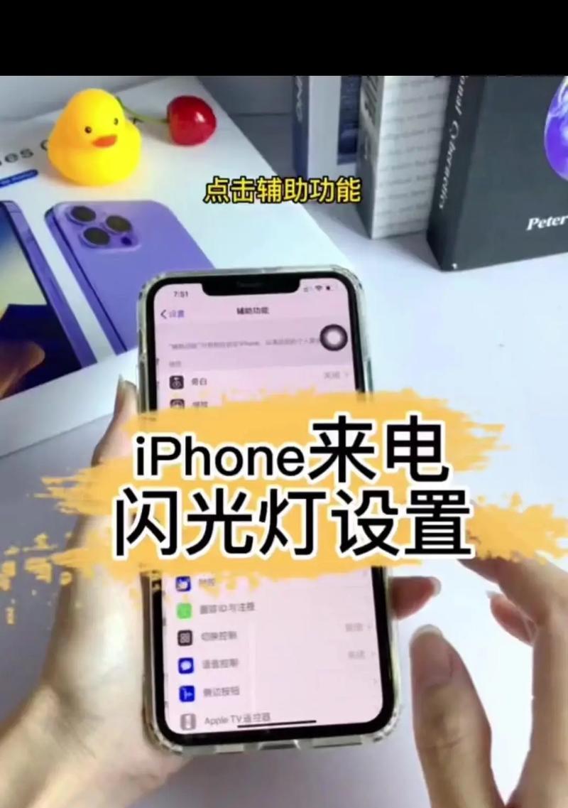 打开苹果手机闪光灯的方法(简单易行) 打开苹果手机闪光灯的方法(简单易行)