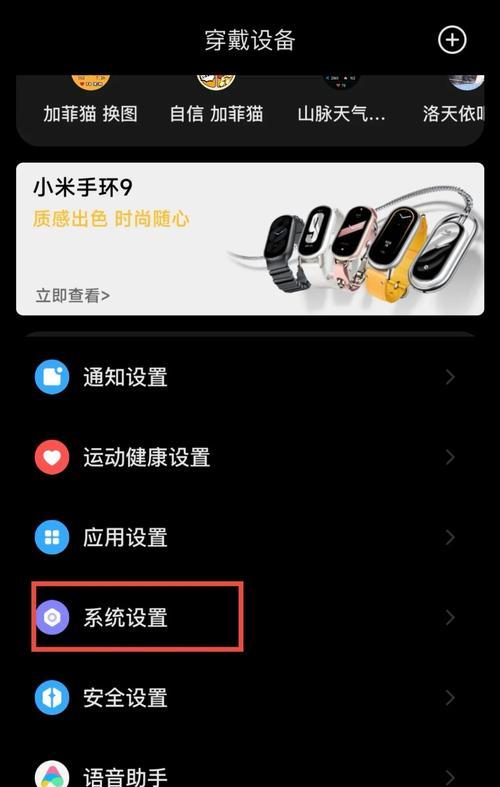 新手机添加小米手环的步骤是什么？