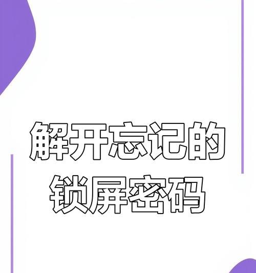 华为手机如何修改锁屏密码(快速实现修改锁屏密码的方法) 华为手机如何修改锁屏密码(快速实现修改锁屏密码的方法)