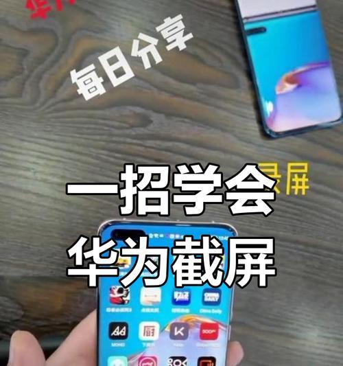 安卓手机截图攻略（轻松掌握手机屏幕截图技巧）