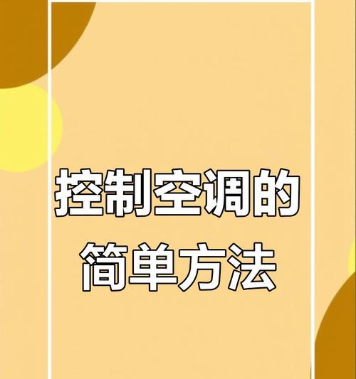 荣耀手机如何控制空调(教你轻松实现智能控制) 荣耀手机如何控制空调(教你轻松实现智能控制)