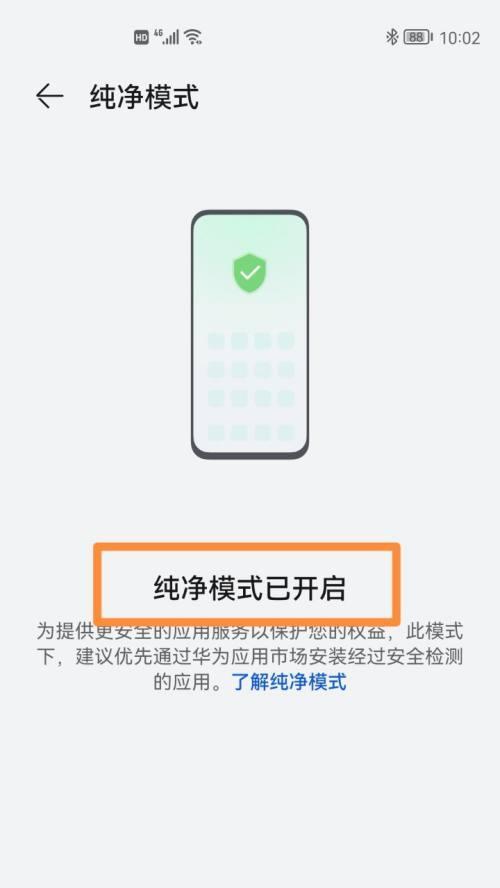 深入探究华为纯净模式（解析华为纯净模式的特点及优势）