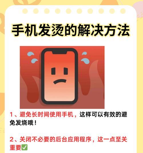 如何降温手机（应对夏日高温）