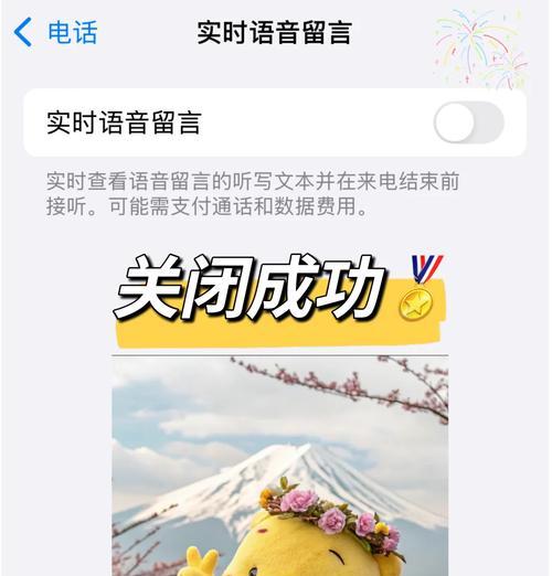如何关闭联通iphone语音信箱（一步步教你关闭麻烦的语音信箱）