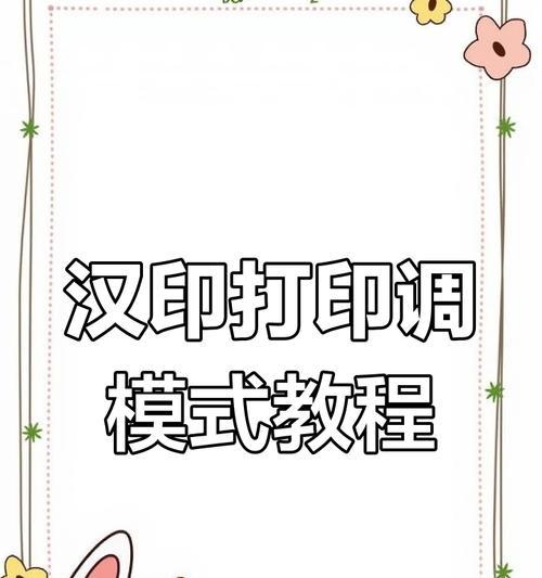 打印机打印方向调整方法是什么? 打印机打印方向调整方法是什么?