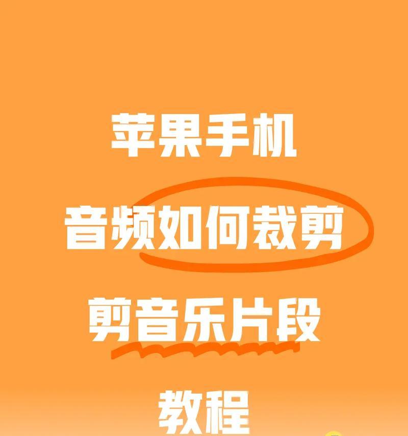 手机视频剪辑教程(手把手教你在手机上剪辑视频) 手机视频剪辑教程(手把手教你在手机上剪辑视频)