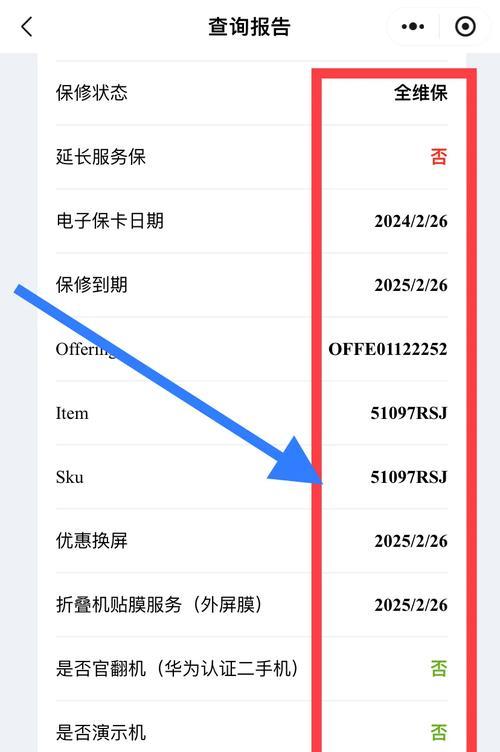 如何查询华为手机激活日期(教你如何使用华为序列号查询激活日期) 如何查询华为手机激活日期(教你如何使用华为序列号查询激活日期)