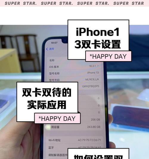 iPhone双卡设置详解（如何在iPhone上设置双卡功能）