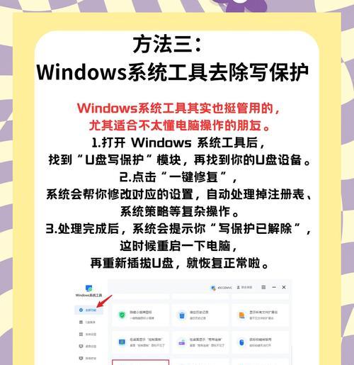 取消U盘写保护的方法（让U盘重新恢复可读可写状态）