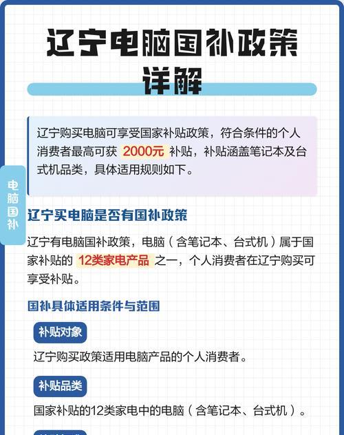 购买台式电脑如何申请国家补贴？