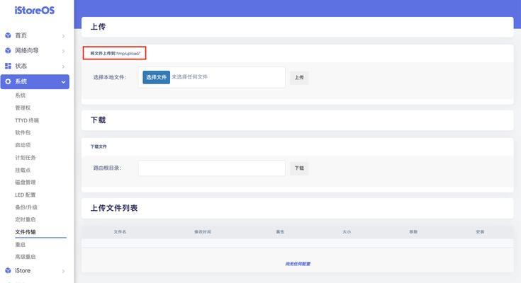 openwrt设置上网教程(轻松掌握openwrt路由器的设置方法) openwrt设置上网教程(轻松掌握openwrt路由器的设置方法)