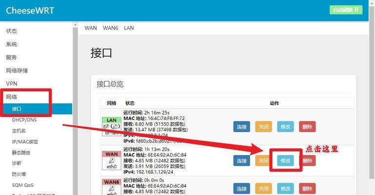 openwrt设置上网教程（轻松掌握openwrt路由器的设置方法）
