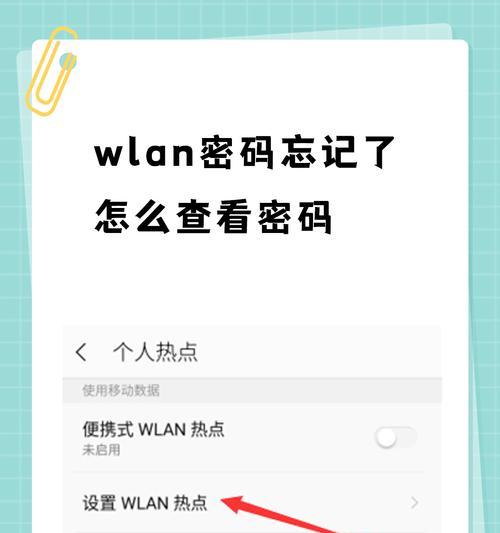 如何重新设置WiFi密码(忘记密码?不用担心) 如何重新设置WiFi密码(忘记密码?不用担心)