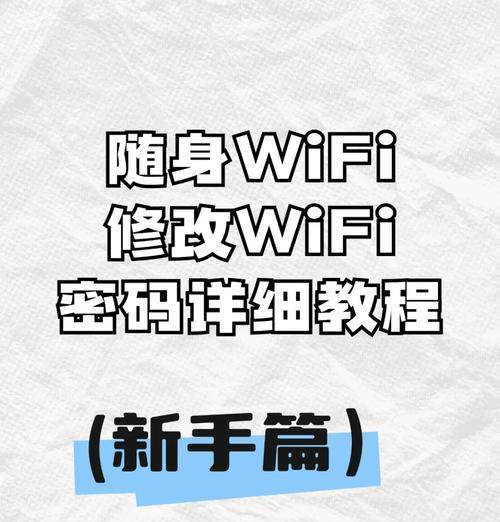 教你如何以192.168.1.128修改手机wifi密码（详细步骤）